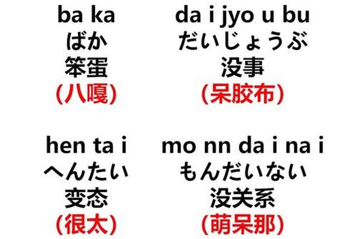 中国人日语 中国人学日语一般多久