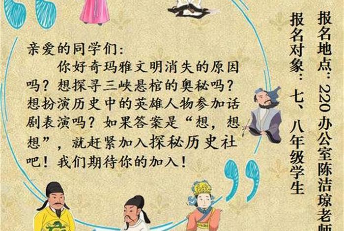 历史人物社团名称;历史人物社团名称有哪些 历史人物社团名称;历史人物社团名称有哪些