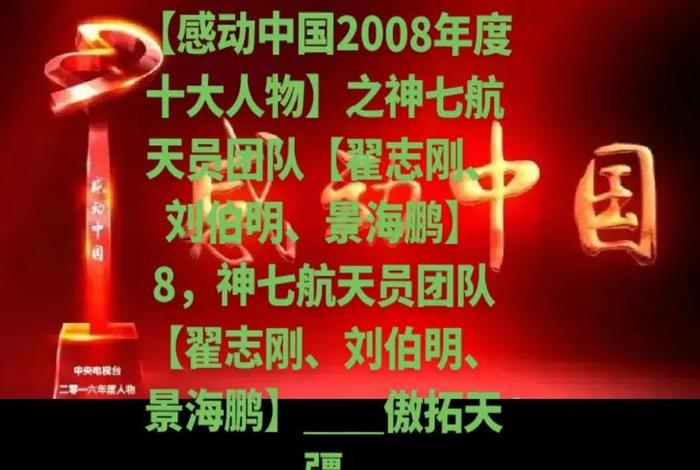 2008年人物（2008年有哪些故事人物让我们感动）