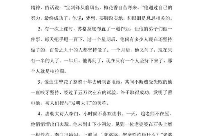 坚持的历史人物事例,坚持的历史人物事例简短 坚持的历史人物事例,坚持的历史人物事例简短