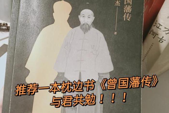 曾国藩历史人物传记;历史人物 曾国藩 曾国藩历史人物传记;历史人物 曾国藩