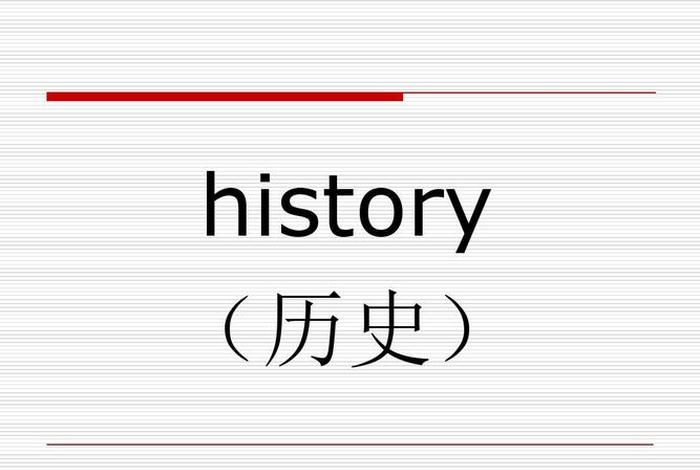 历史和人物的英文、历史和人物的英文单词 历史和人物的英文、历史和人物的英文单词