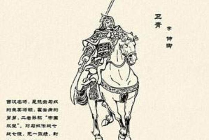卫青在中国历史武将排名 卫青是哪个时期的将领 卫青在中国历史武将排名 卫青是哪个时期的将领