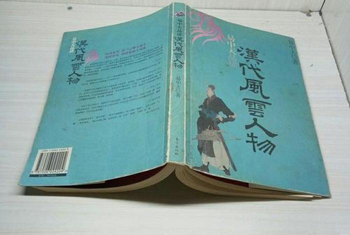 易中天讲汉代风云人物 - 易中天讲汉代风云人物第一集