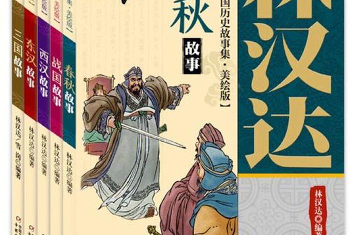 历史故事解说中国历史音频,中国历史讲解音频 历史故事解说中国历史音频,中国历史讲解音频