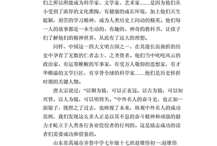中国历史名人故事观后感、中国历史名人故事读后感 中国历史名人故事观后感、中国历史名人故事读后感
