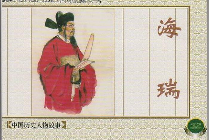 历史人物海瑞介绍、海瑞人物事迹 历史人物海瑞介绍、海瑞人物事迹