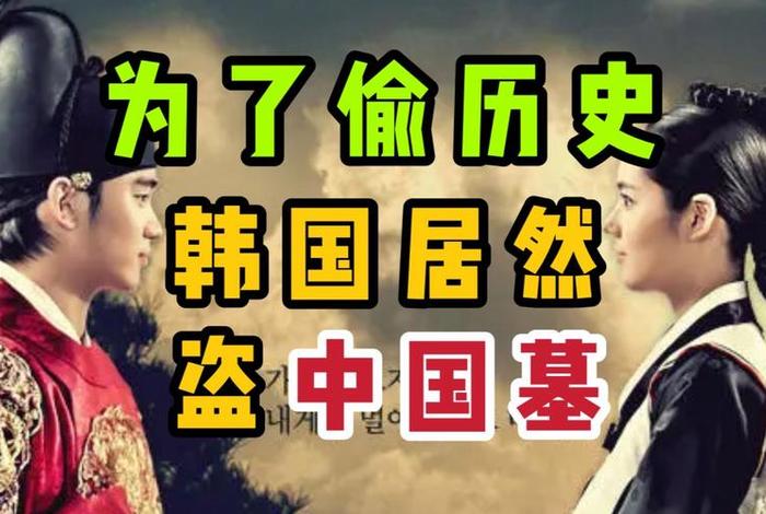 中国韩国历史记录；中国历史韩国简介概况