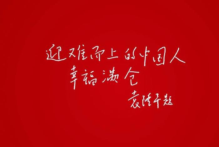 中国迎难而上的名人、迎难而上的伟人 中国迎难而上的名人、迎难而上的伟人