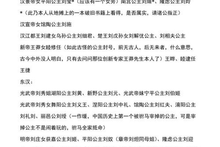 中国历史人物公主名字有哪些 历史所有公主名字 中国历史人物公主名字有哪些 历史所有公主名字