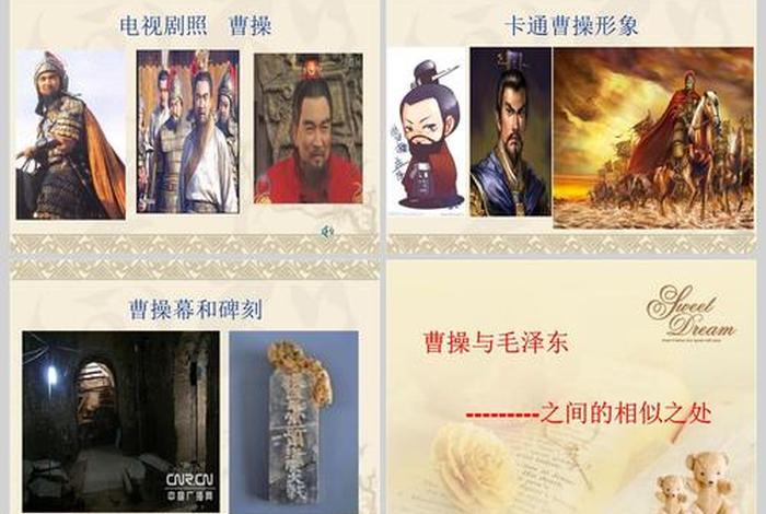 感动中国历史人物曹操事迹(曹操人物颁奖词) 感动中国历史人物曹操事迹(曹操人物颁奖词)