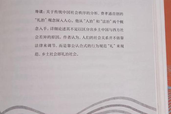 乡土中国礼治秩序原文 - 乡土中国礼治秩序讲解