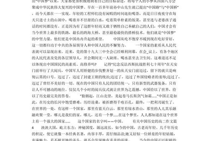 谈谈对中国历史的认识作文、对于中国的历史的认识 谈谈对中国历史的认识作文、对于中国的历史的认识