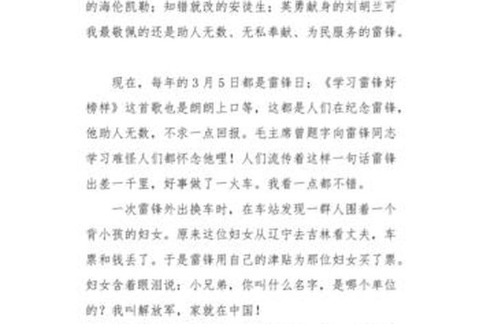我最敬佩的中国历史人物(我最敬佩的历史英雄人物) 我最敬佩的中国历史人物(我最敬佩的历史英雄人物)