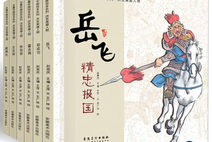 写中国历史人物合集的书籍(写历史人物的书推荐) 写中国历史人物合集的书籍(写历史人物的书推荐)