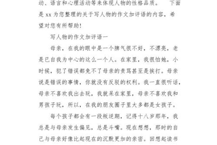 评论版人物素材 评论人物的文章 评论版人物素材 评论人物的文章