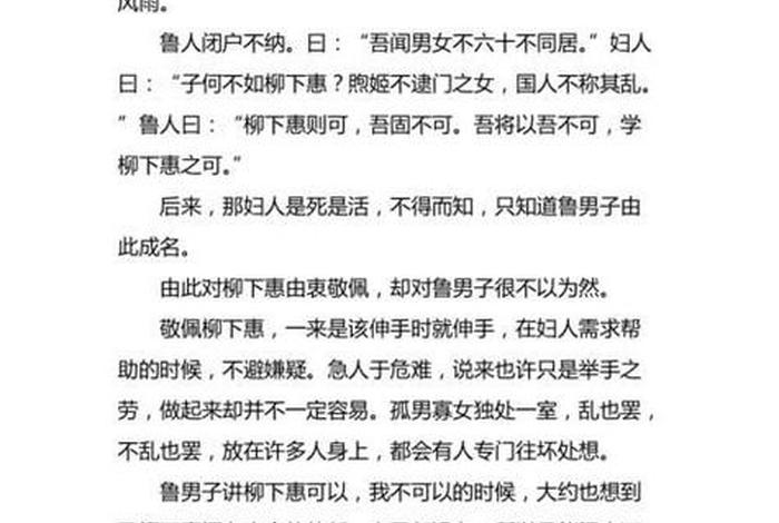 历史上柳下惠的故事,古代柳下惠的故事是怎样的 历史上柳下惠的故事,古代柳下惠的故事是怎样的