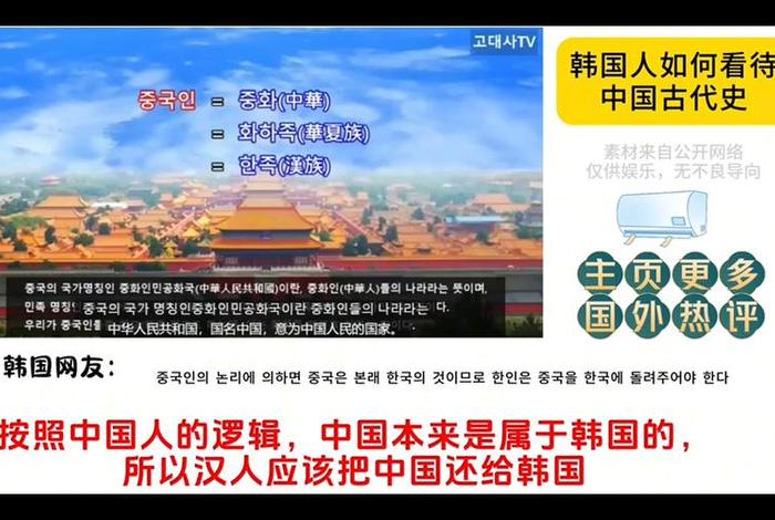 韩国媒体评价中国历史 - 韩国媒体评论中国 韩国媒体评价中国历史 - 韩国媒体评论中国