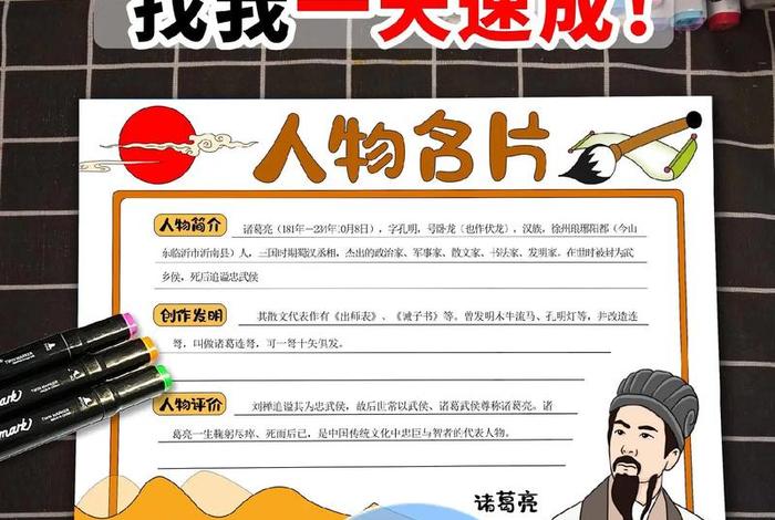 历史人物介绍排版 历史人物介绍名片 历史人物介绍排版 历史人物介绍名片