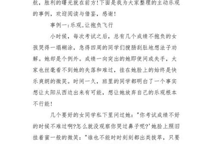 乐观人物事例摘抄,乐观人物事例摘抄50字 乐观人物事例摘抄,乐观人物事例摘抄50字