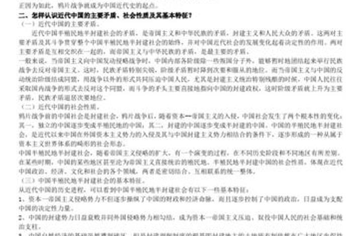 中国近代史人物研究答案 中国近代史人物研究答案第七章 中国近代史人物研究答案 中国近代史人物研究答案第七章
