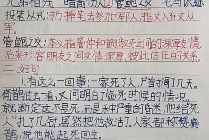 中国历史人物故事和书籍；中国历史人物故事100篇读书笔记