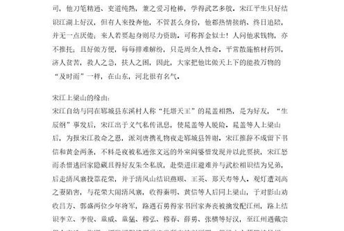 宋江是中国人么、宋江哪国人 宋江是中国人么、宋江哪国人