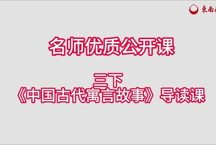 《中国历史人物故事》导读课、《中国历史人物故事》导读课教案