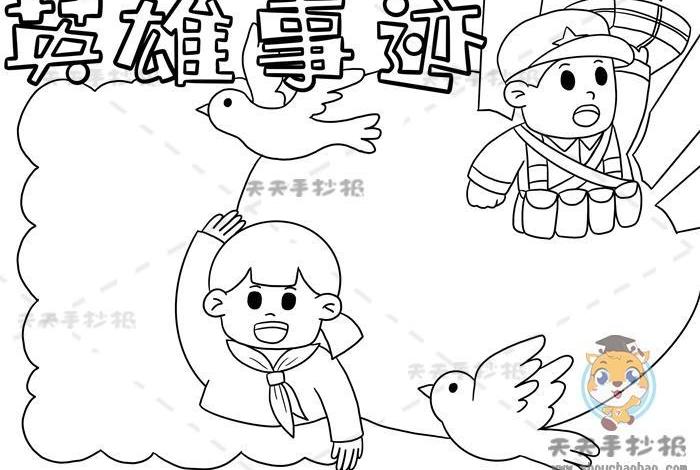 历史人物手抄报黑白 历史人物手抄报黑白画 历史人物手抄报黑白 历史人物手抄报黑白画