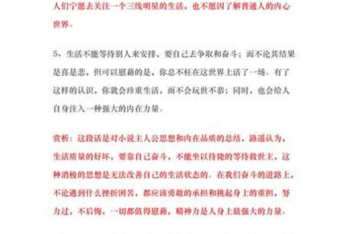 平凡的世界中矛盾与冲突(平凡的世界中矛盾与冲突的句子) 平凡的世界中矛盾与冲突(平凡的世界中矛盾与冲突的句子)