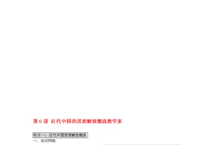 历史中国近代思想 中国近代史思想史