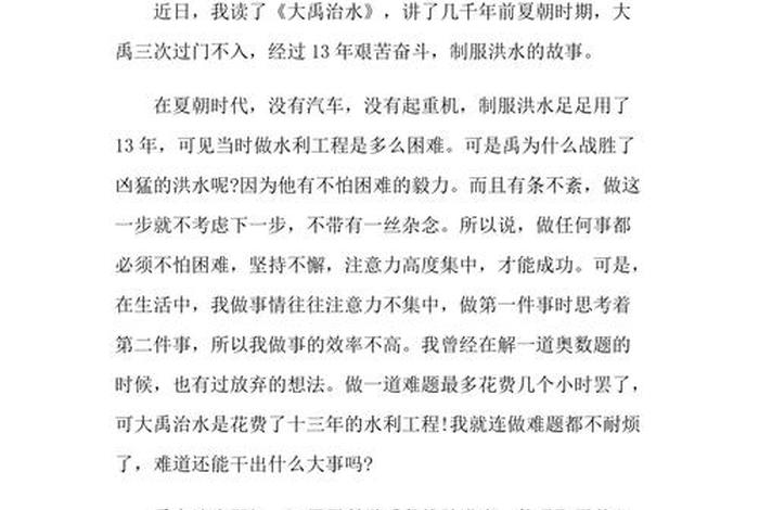 中国历史人物故事大禹治水 历史人物故事大禹治水300字 中国历史人物故事大禹治水 历史人物故事大禹治水300字