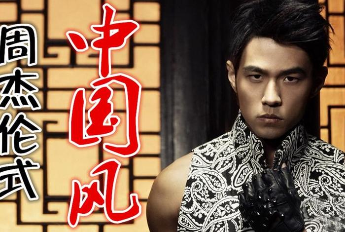 周杰伦唱中国历史人物的歌 周杰伦唱中国历史人物的歌曲