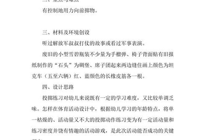 幼儿园大班历史；幼儿园大班历史小英雄故事教案