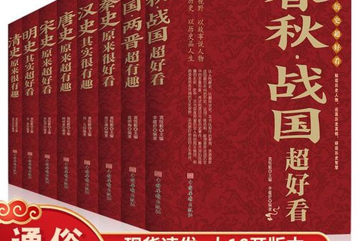 讲中国历史最全的书、讲中国历史最全面的书籍 讲中国历史最全的书、讲中国历史最全面的书籍