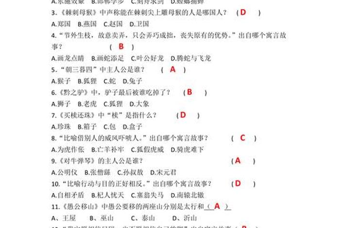 中国历史人物故事课外阅读题、中国历史人物故事阅读题及答案
