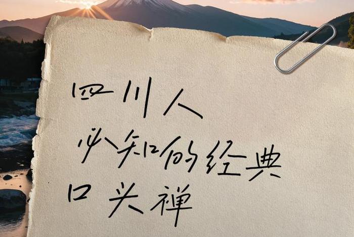 中国历史人物口头禅有哪些名字 经典人物口头禅 中国历史人物口头禅有哪些名字 经典人物口头禅