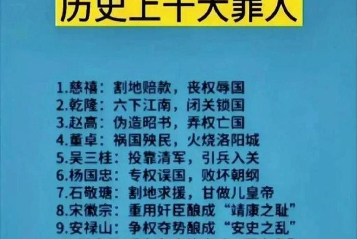 中国历史罪人都有谁 中国 古代历史的罪人有谁 中国历史罪人都有谁 中国 古代历史的罪人有谁