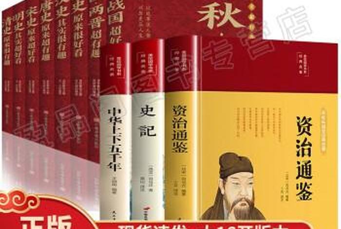 中国历史的书籍哪些比较好 - 中国历史书有哪些推荐的 中国历史的书籍哪些比较好 - 中国历史书有哪些推荐的
