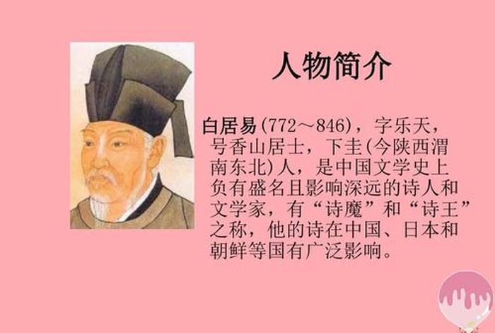 白居易的人物介绍(白居易人物介绍ppt免费) 白居易的人物介绍(白居易人物介绍ppt免费)