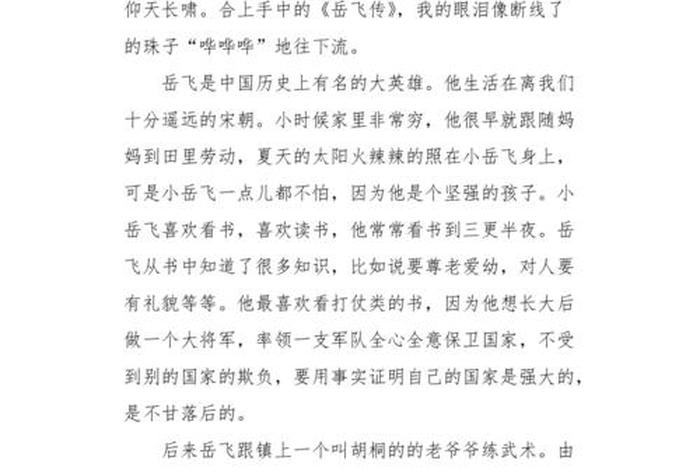 阅读历史人物有感、历史人物的读后感600字 阅读历史人物有感、历史人物的读后感600字
