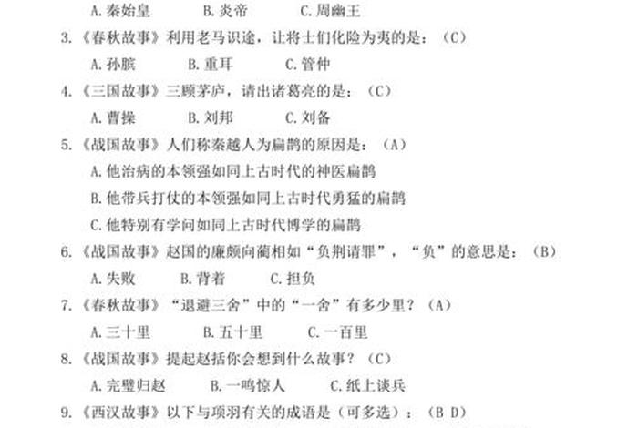 中国历史人物故事考题（中国历史人物故事阅读题及答案）
