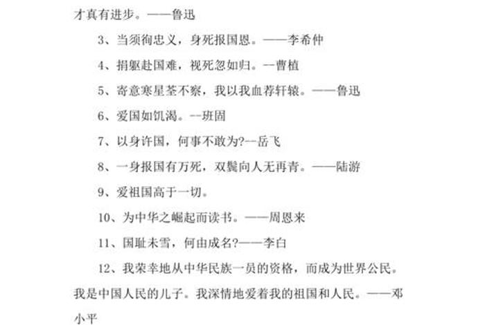 历史人物的爱国名言(历史人物的爱国故事有哪些) 历史人物的爱国名言(历史人物的爱国故事有哪些)