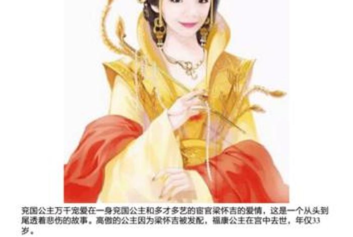 中国历史上有名的公主，中国历史公主名字