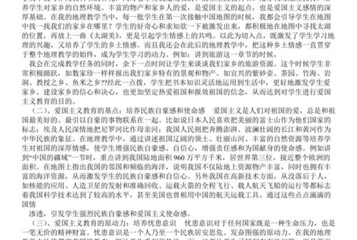 爱国思想论文1200字 爱国主义思想论文 爱国思想论文1200字 爱国主义思想论文