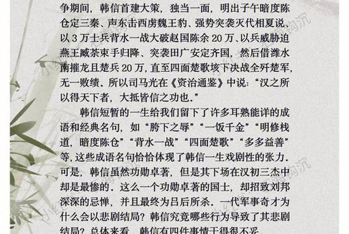 中国历史人物资料韩信故事简介；韩信的历史故事简介