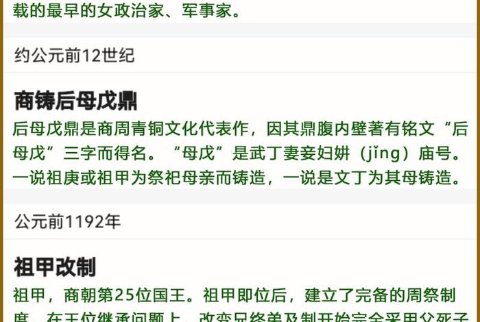 以前的中国历史、以前中国历史故事事件