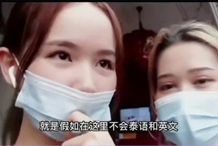 泰国人眼中的中国人、泰国人眼中的中国人是什么人