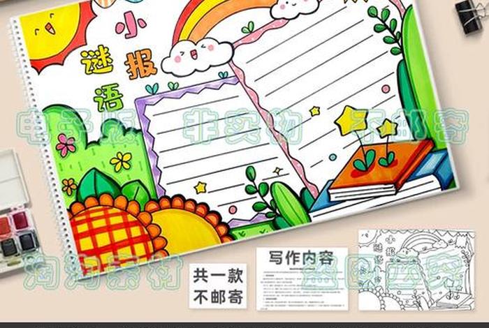 历史人物猜谜语 - 历史人物猜谜语手抄报图片 历史人物猜谜语 - 历史人物猜谜语手抄报图片