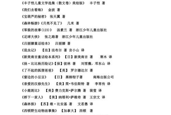 中国历史人物故事推荐书目大全,中国历史人物故事推荐书目大全四年级 中国历史人物故事推荐书目大全,中国历史人物故事推荐书目大全四年级